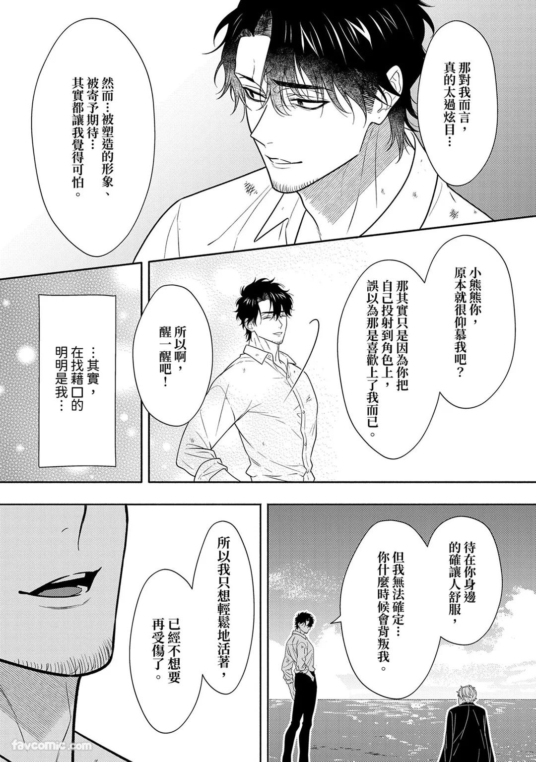 Risky Love Lecture︱禁忌的爱情演技指导 - Page 302