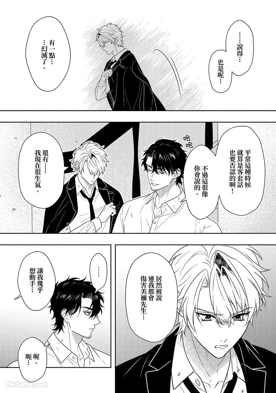 Risky Love Lecture︱禁忌的爱情演技指导 - Page 304