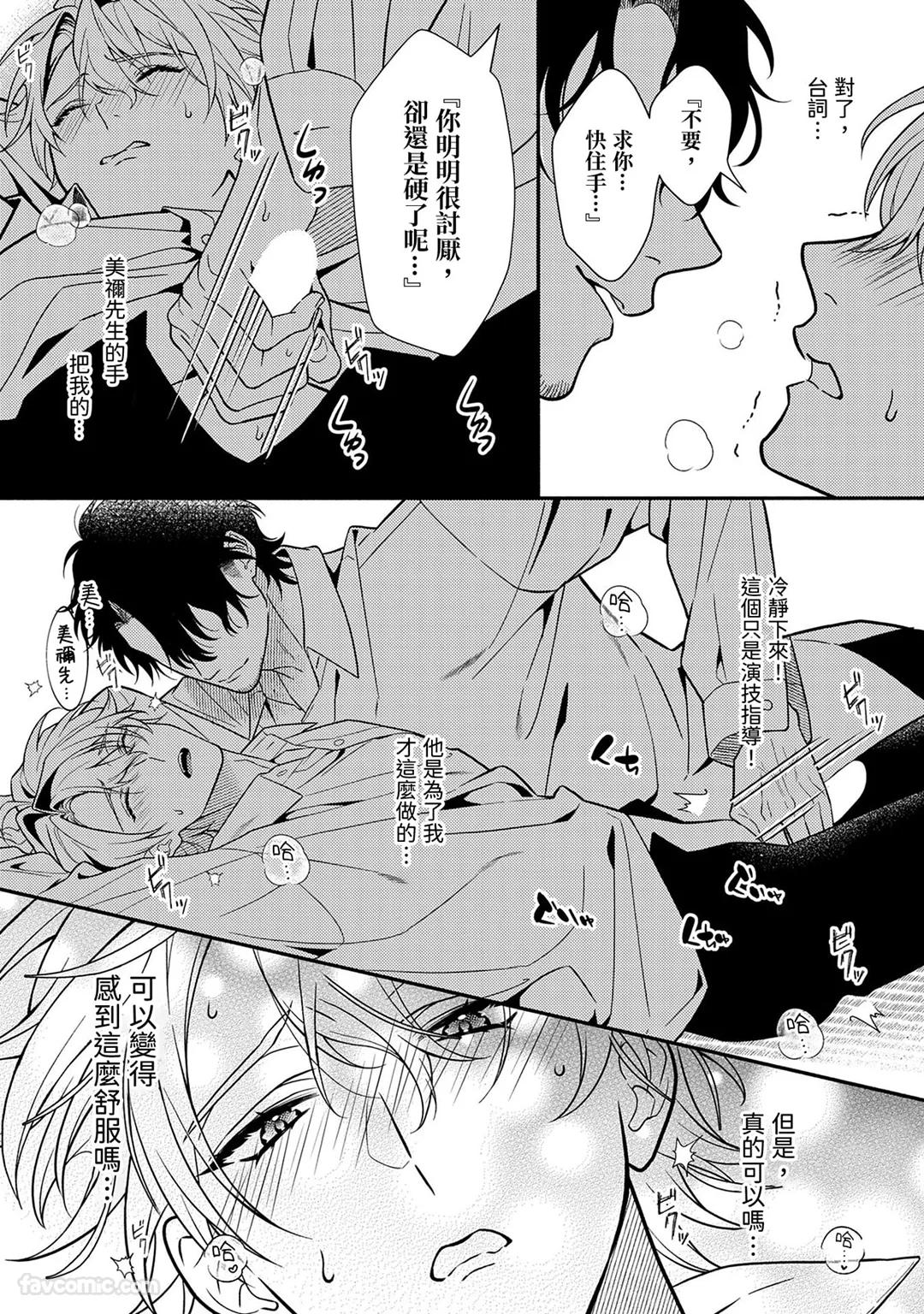 Risky Love Lecture︱禁忌的爱情演技指导 - Page 31