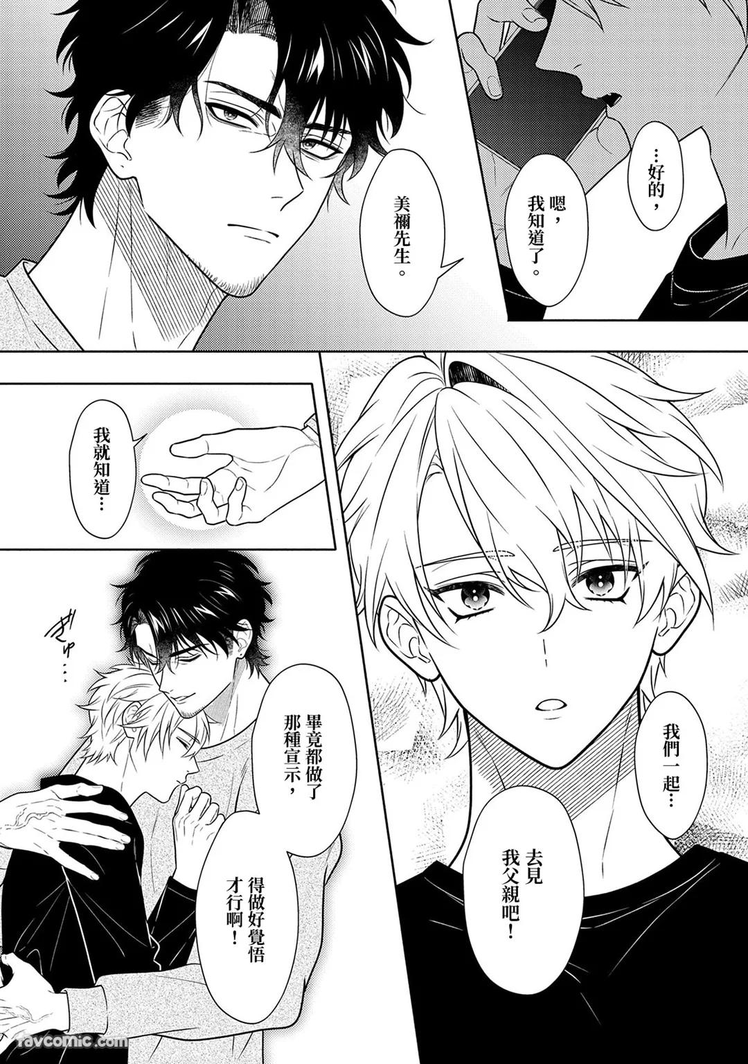 Risky Love Lecture︱禁忌的爱情演技指导 - Page 329