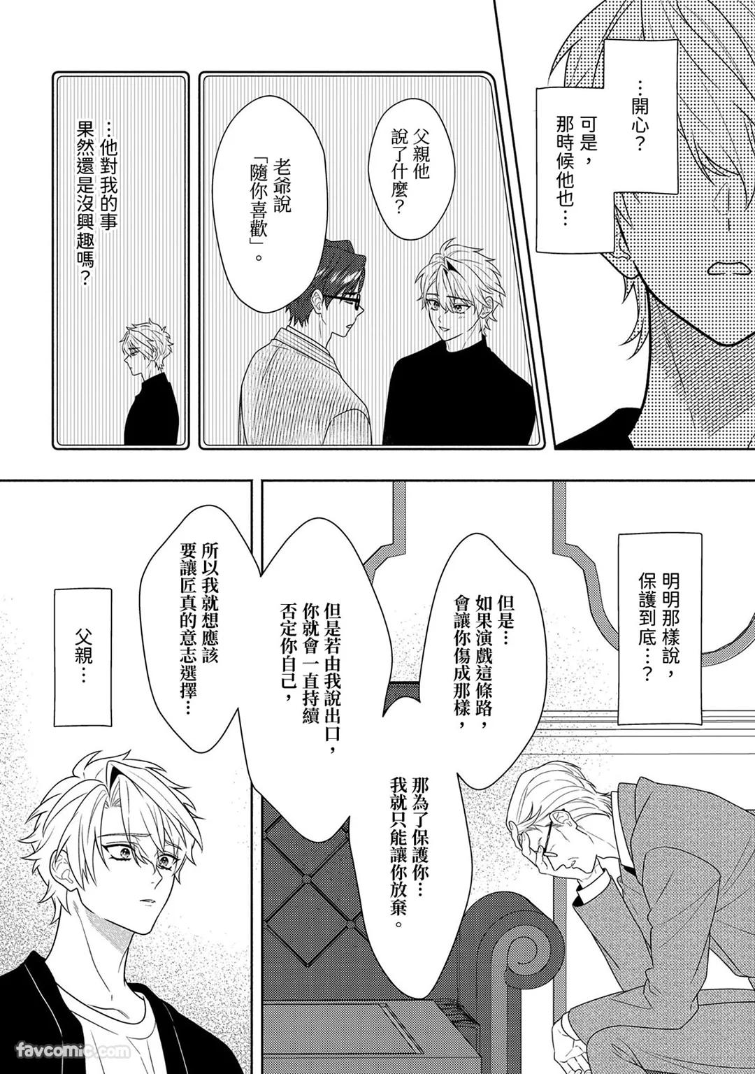 Risky Love Lecture︱禁忌的爱情演技指导 - Page 338