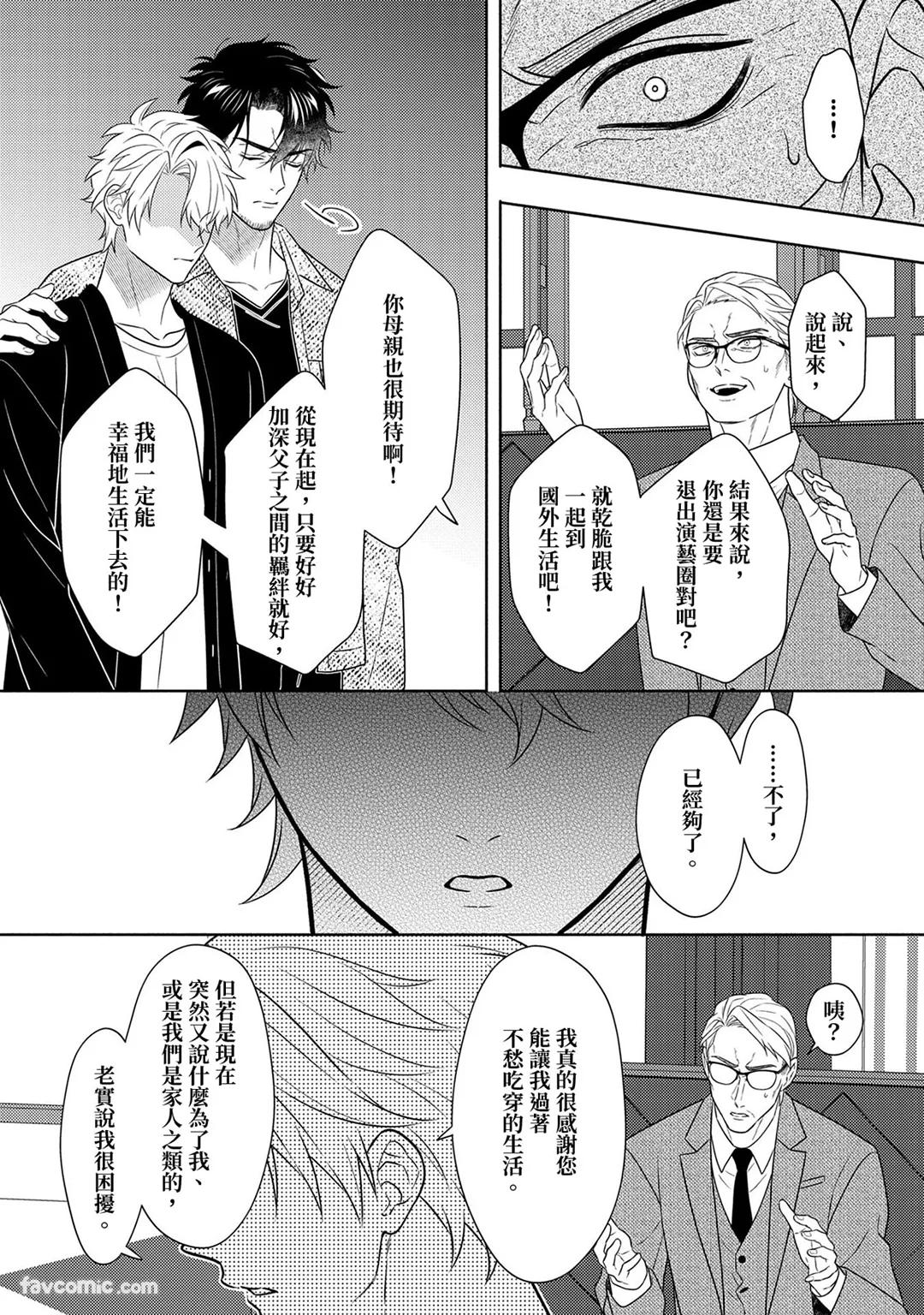 Risky Love Lecture︱禁忌的爱情演技指导 - Page 341