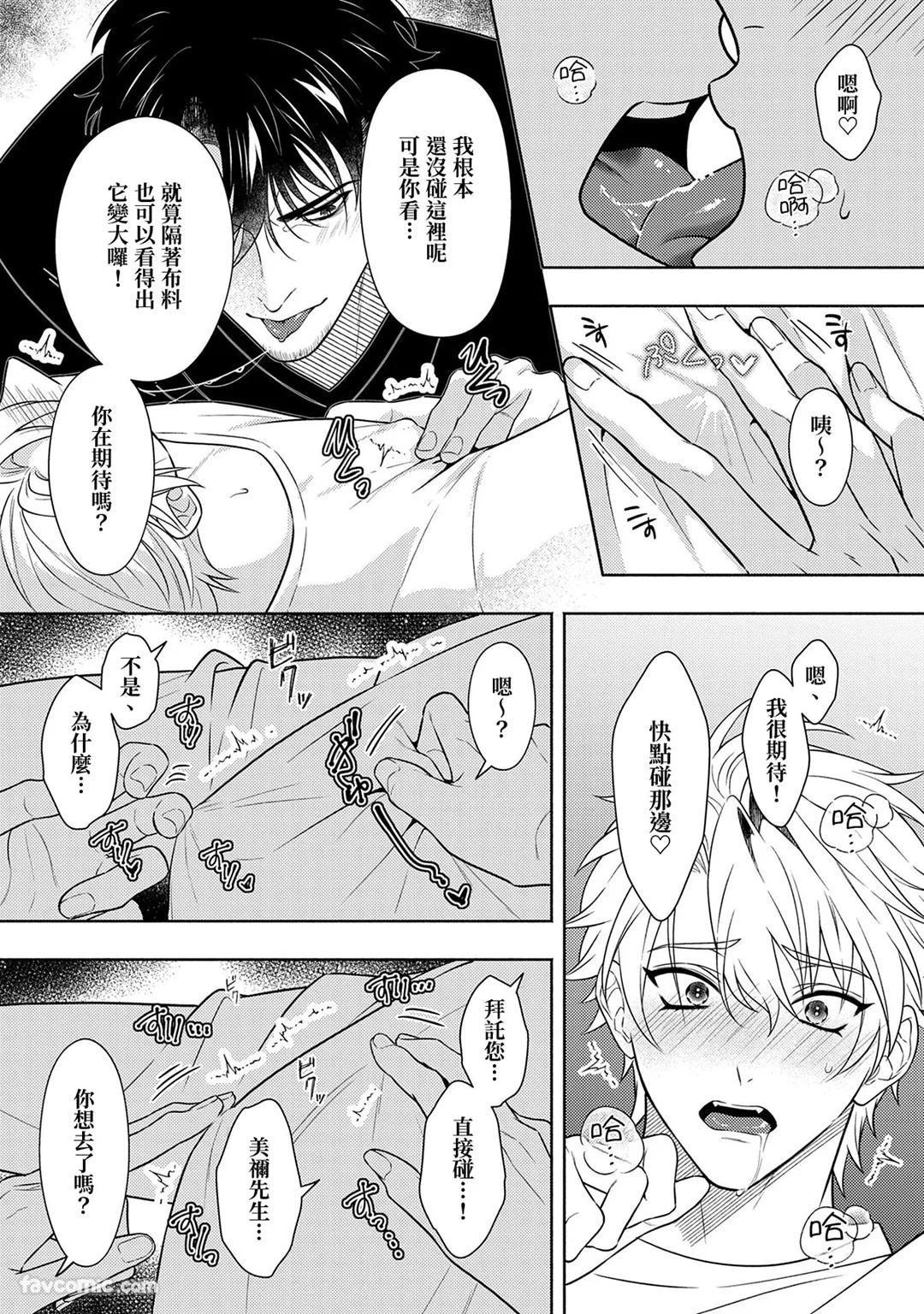 Risky Love Lecture︱禁忌的爱情演技指导 - Page 347