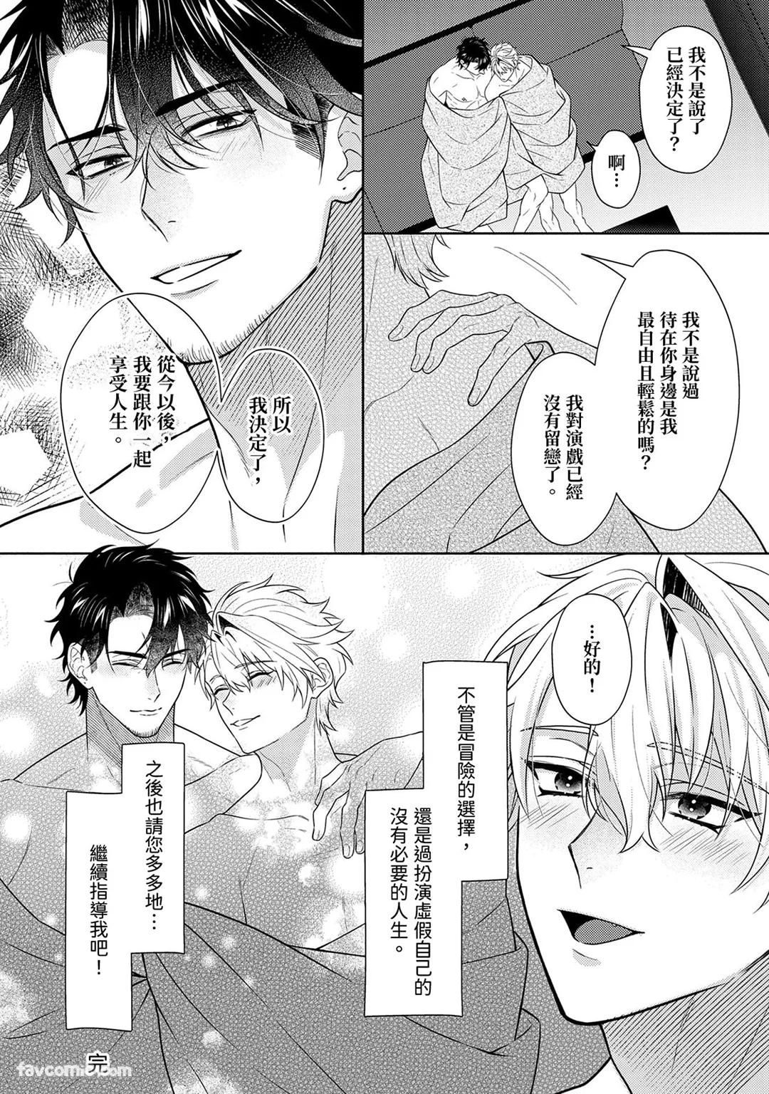 Risky Love Lecture︱禁忌的爱情演技指导 - Page 362