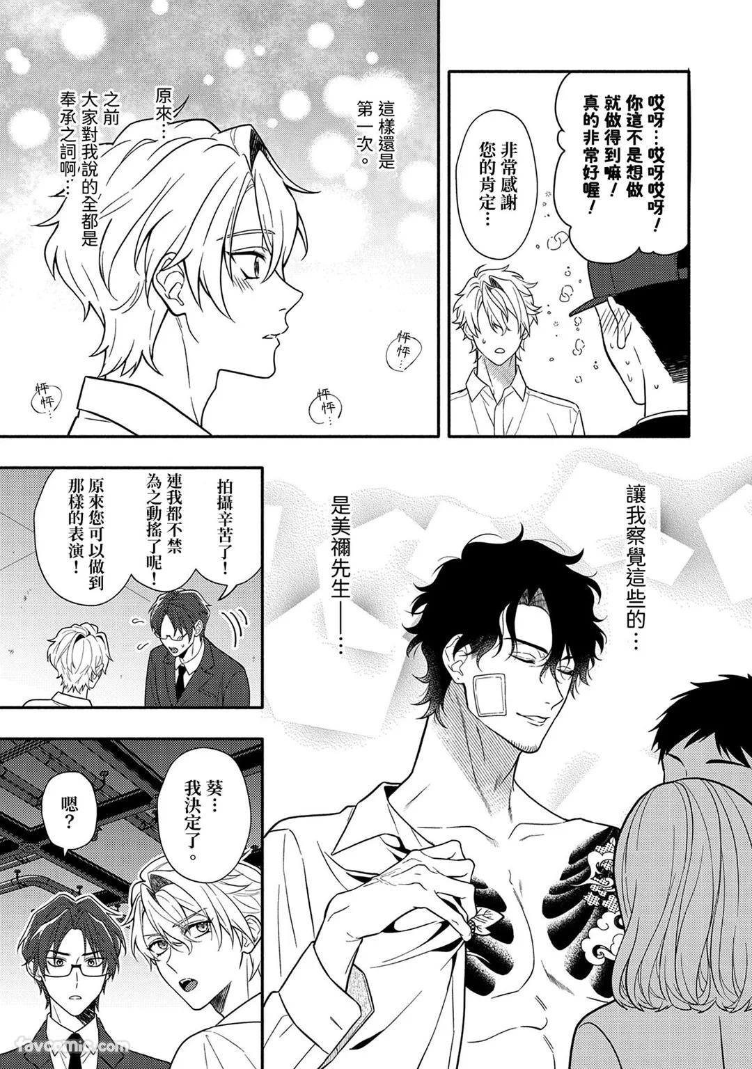 Risky Love Lecture︱禁忌的爱情演技指导 - Page 37