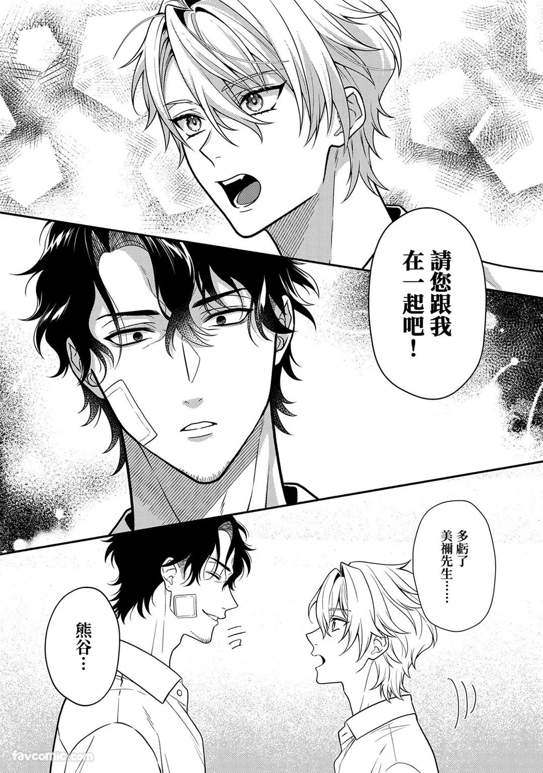 Risky Love Lecture︱禁忌的爱情演技指导 - Page 41