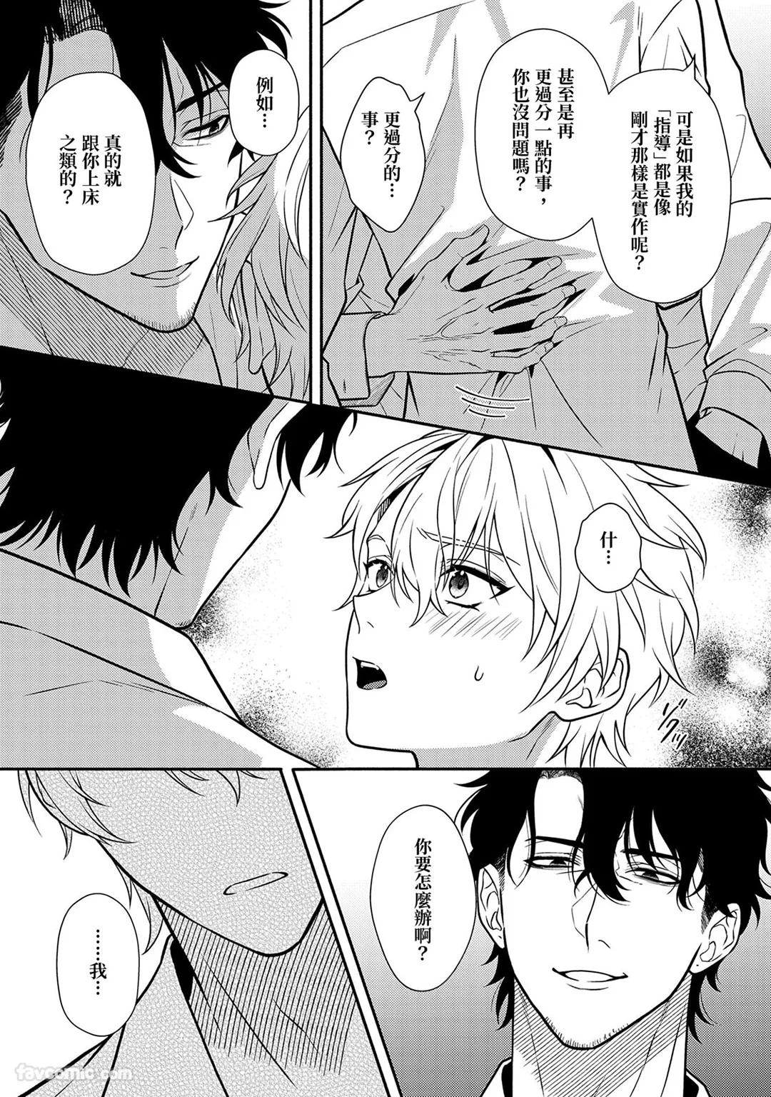Risky Love Lecture︱禁忌的爱情演技指导 - Page 47