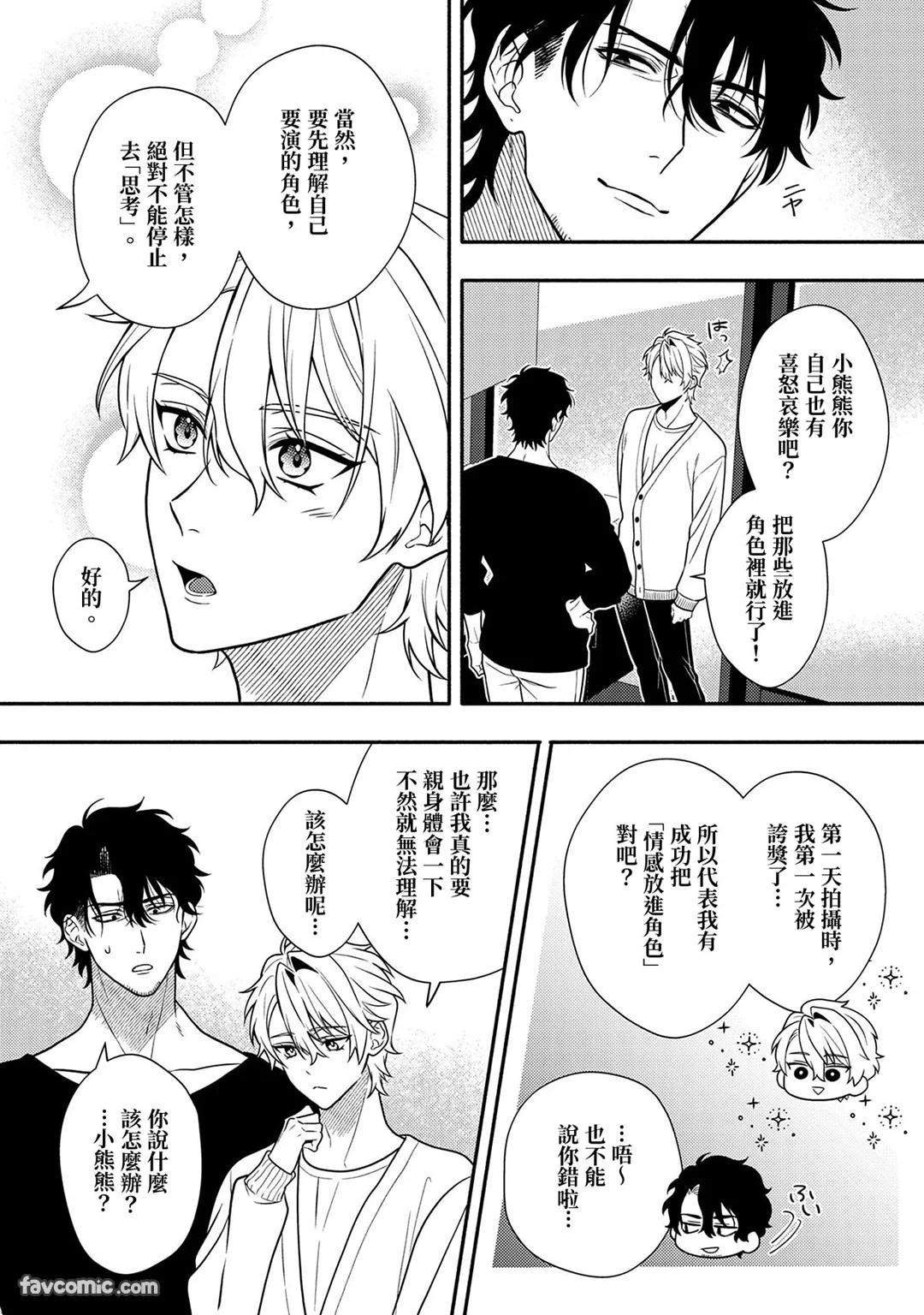 Risky Love Lecture︱禁忌的爱情演技指导 - Page 66