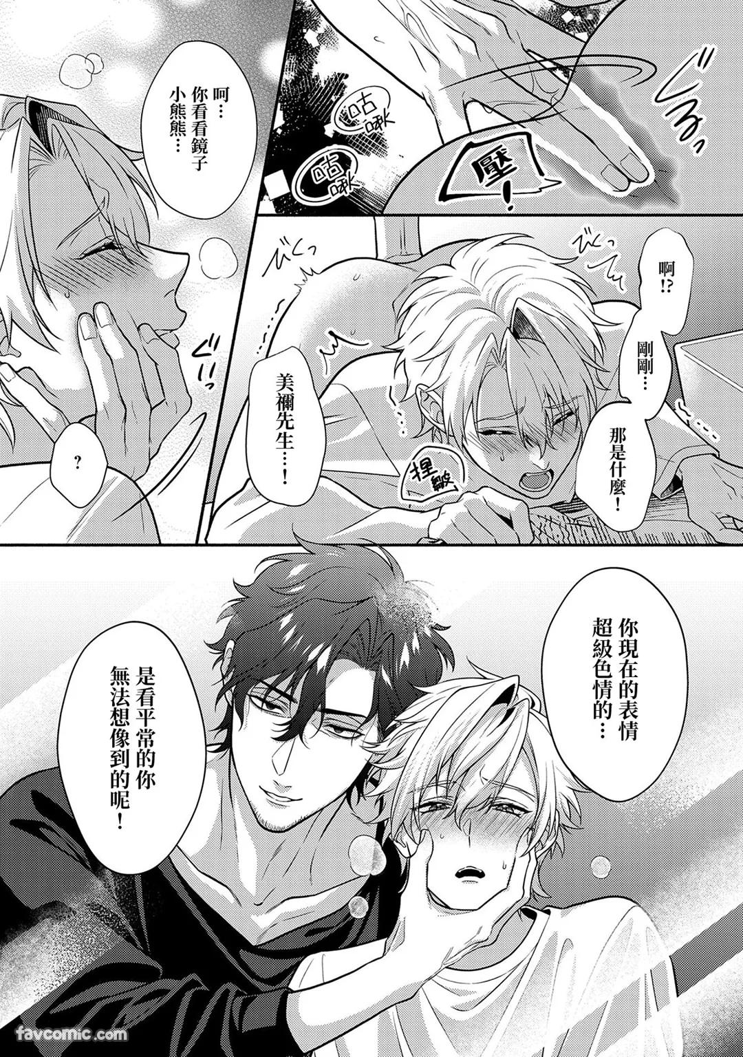Risky Love Lecture︱禁忌的爱情演技指导 - Page 70