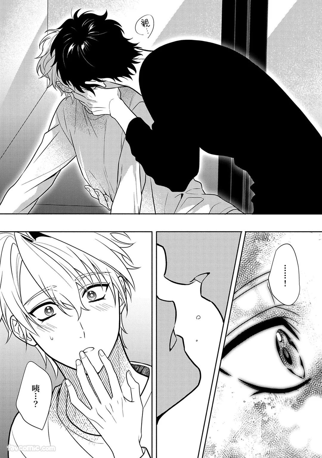 Risky Love Lecture︱禁忌的爱情演技指导 - Page 82