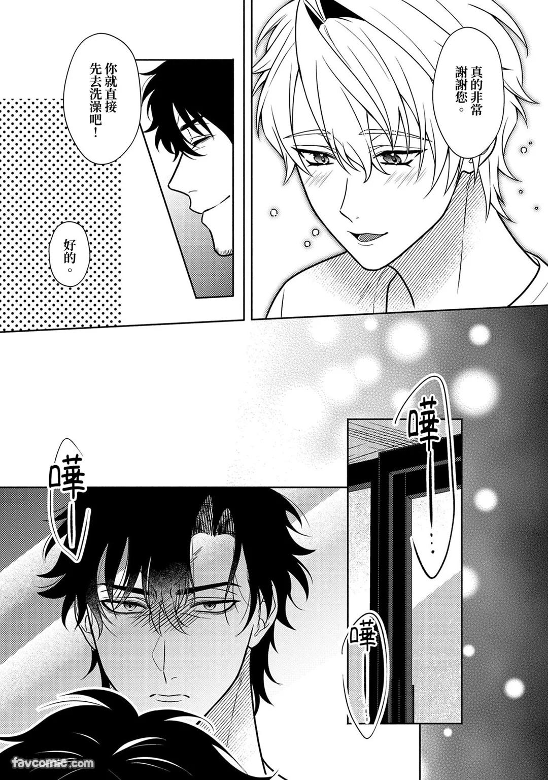 Risky Love Lecture︱禁忌的爱情演技指导 - Page 84