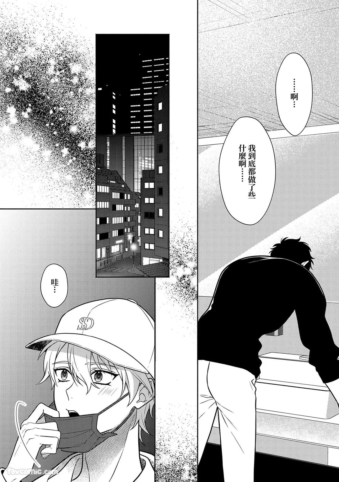 Risky Love Lecture︱禁忌的爱情演技指导 - Page 85
