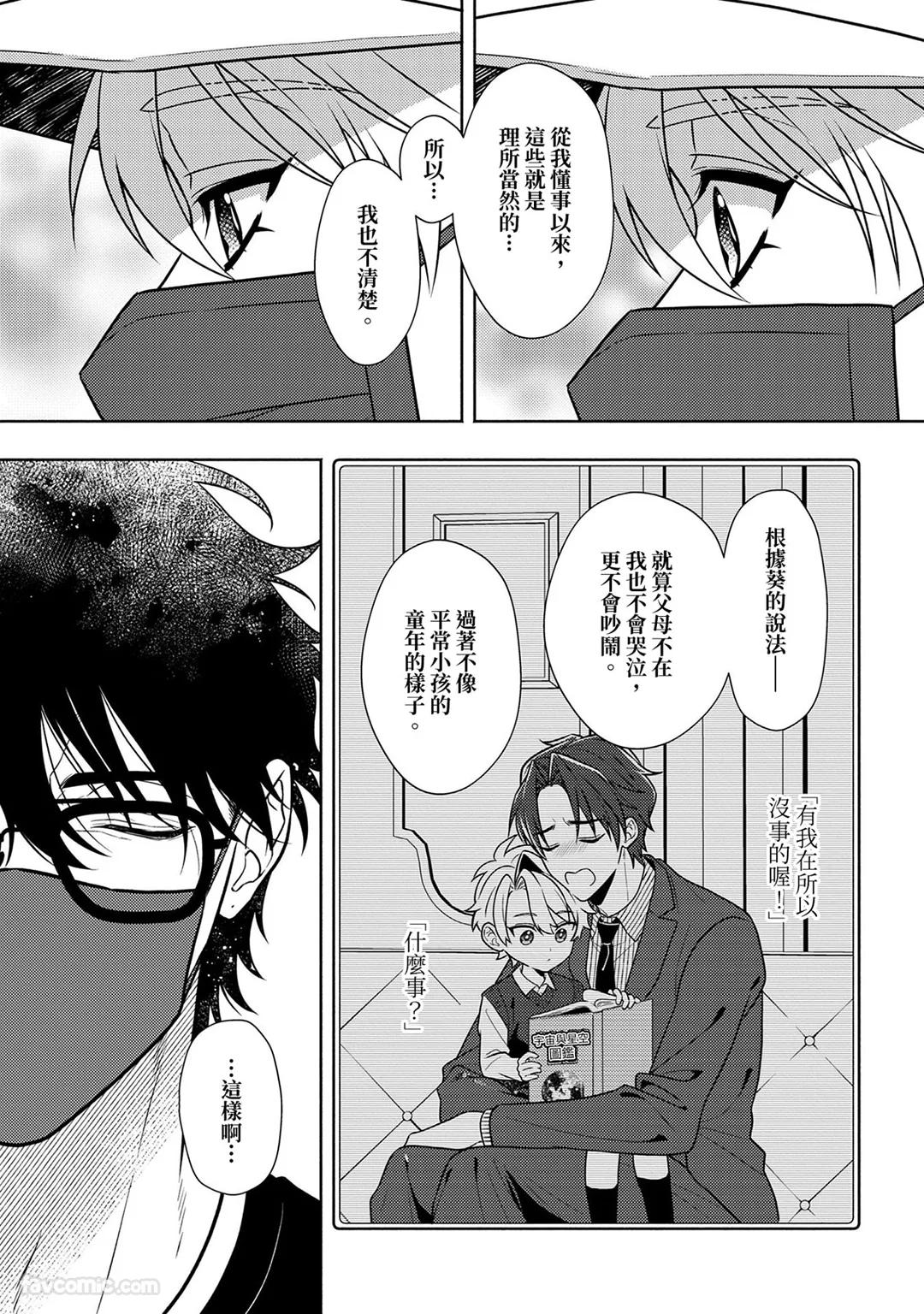 Risky Love Lecture︱禁忌的爱情演技指导 - Page 88