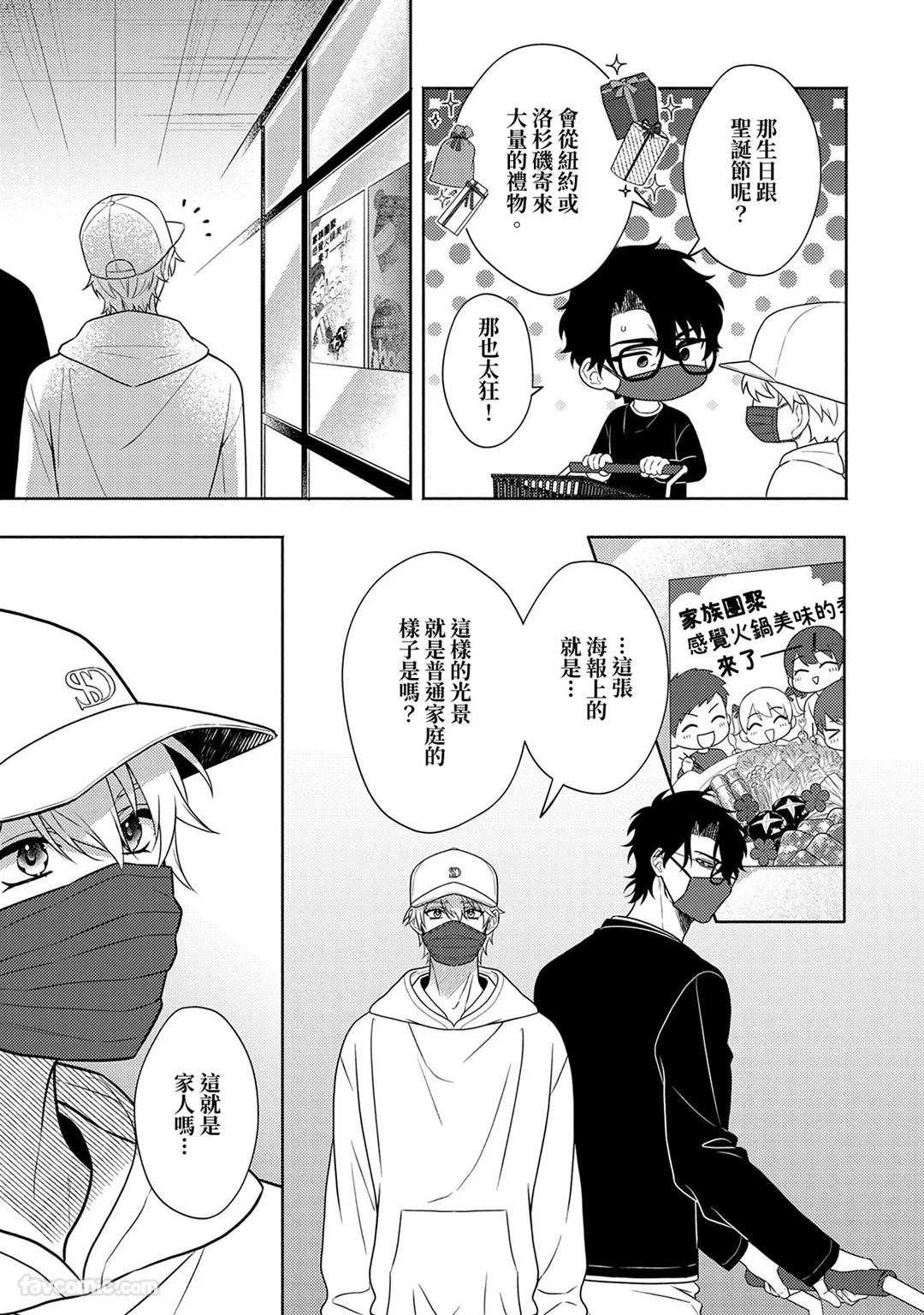 Risky Love Lecture︱禁忌的爱情演技指导 - Page 89