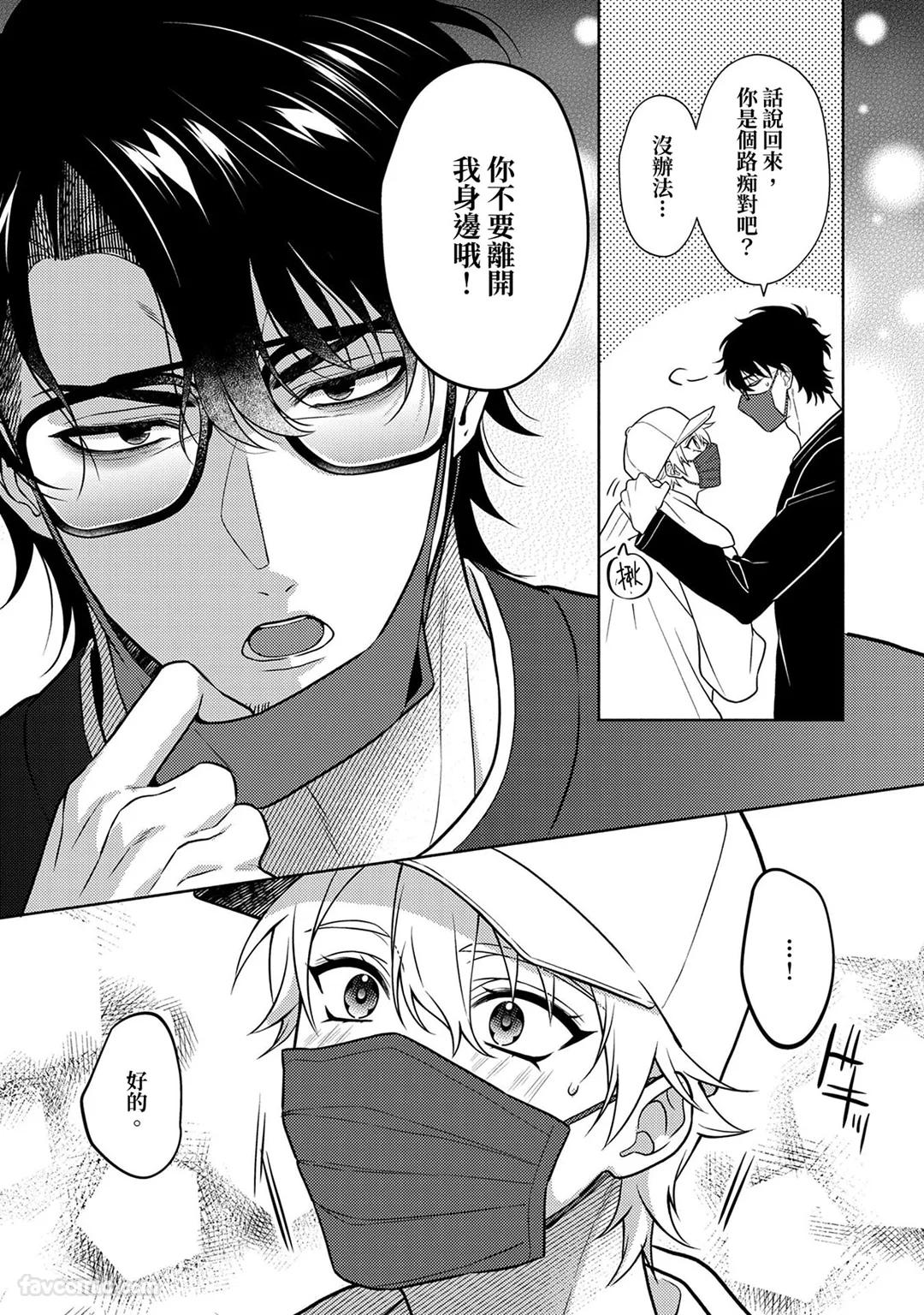 Risky Love Lecture︱禁忌的爱情演技指导 - Page 91