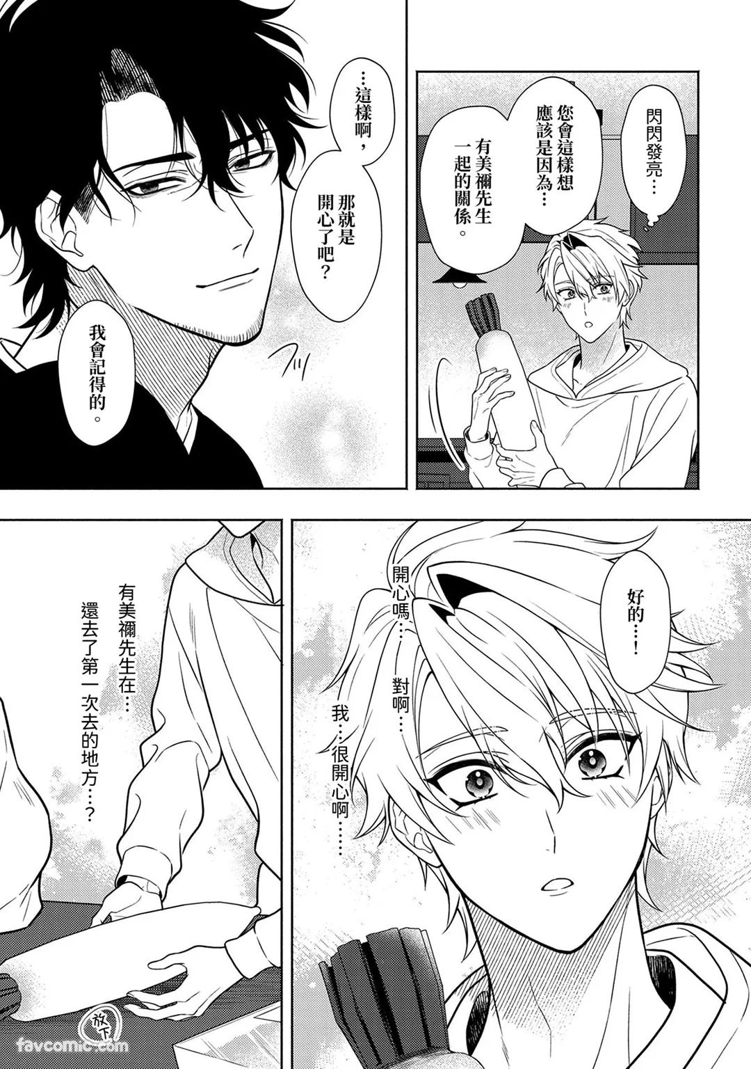 Risky Love Lecture︱禁忌的爱情演技指导 - Page 93