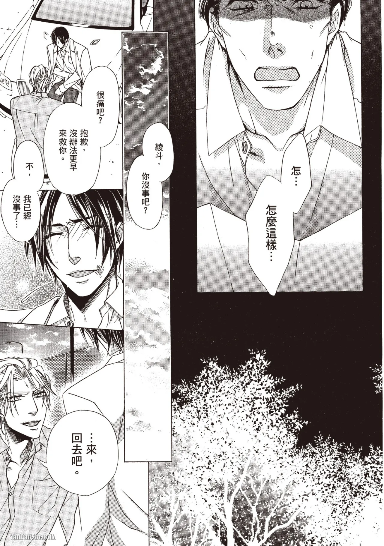 Page 167 of [NARUSAKA Rin] Zankoku ni Ai o Sasayaite︱轻声残酷说爱我 [Chinese]