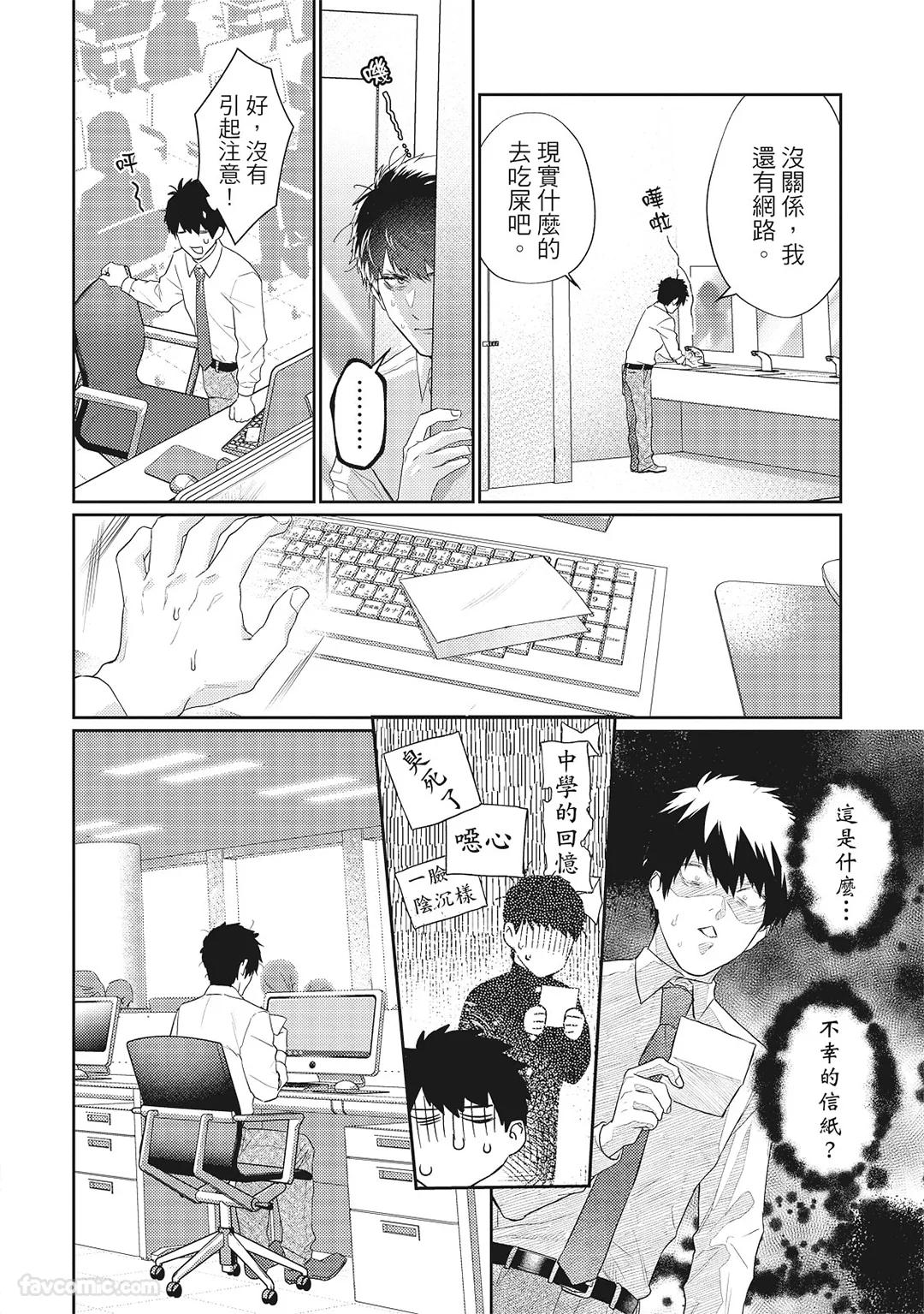Sadistic Open Mind｜霸道同事敞开心房 - Page 11