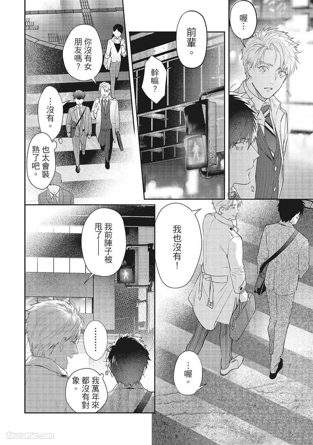 Sadistic Open Mind｜霸道同事敞开心房 - Page 15