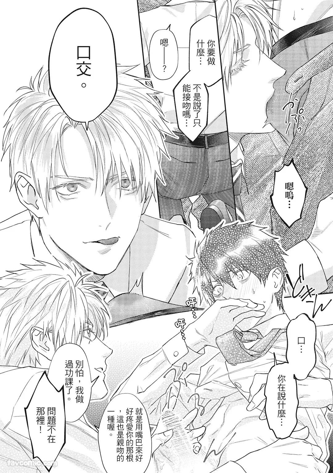 Sadistic Open Mind｜霸道同事敞开心房 - Page 165