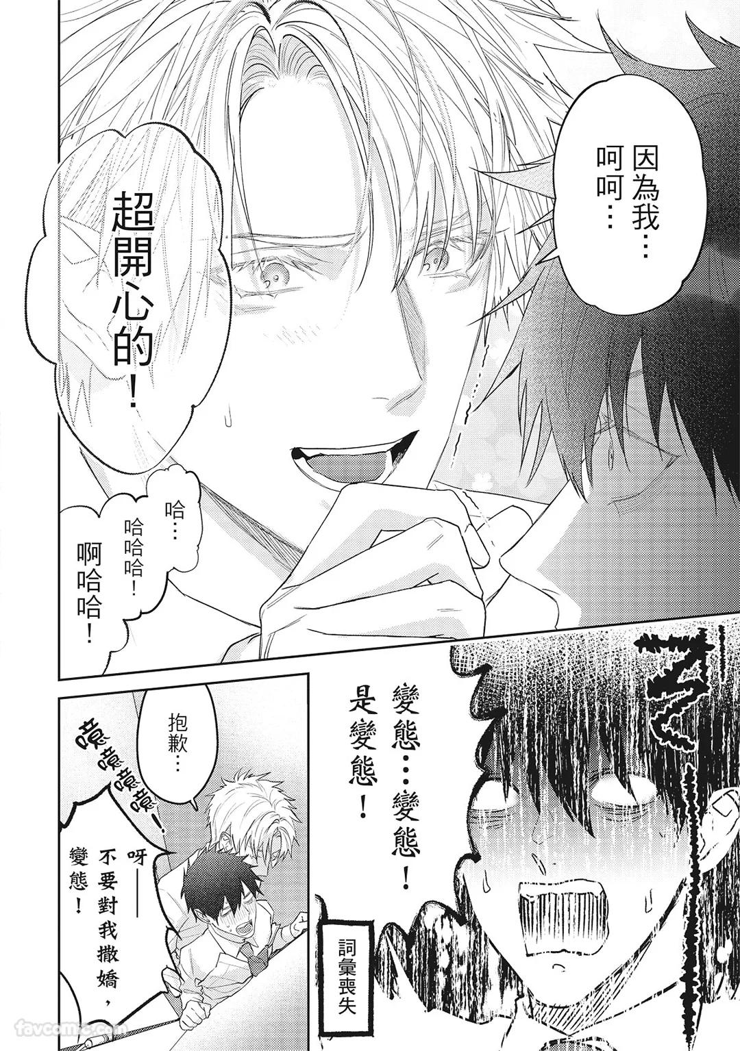 Sadistic Open Mind｜霸道同事敞开心房 - Page 173