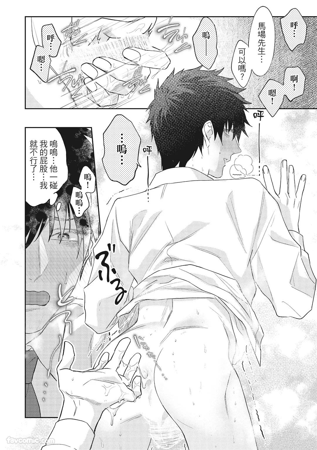 Sadistic Open Mind｜霸道同事敞开心房 - Page 175