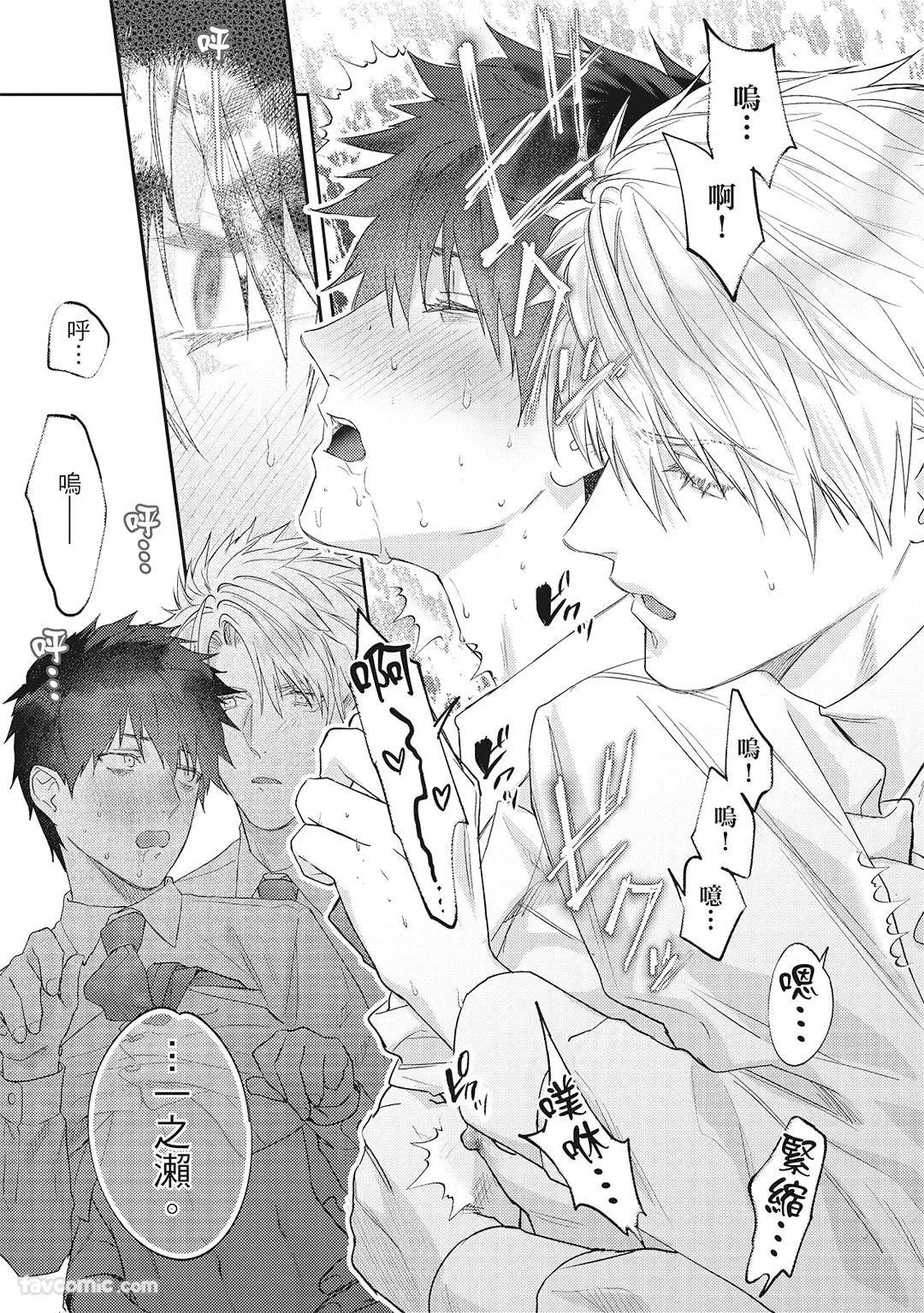 Sadistic Open Mind｜霸道同事敞开心房 - Page 178
