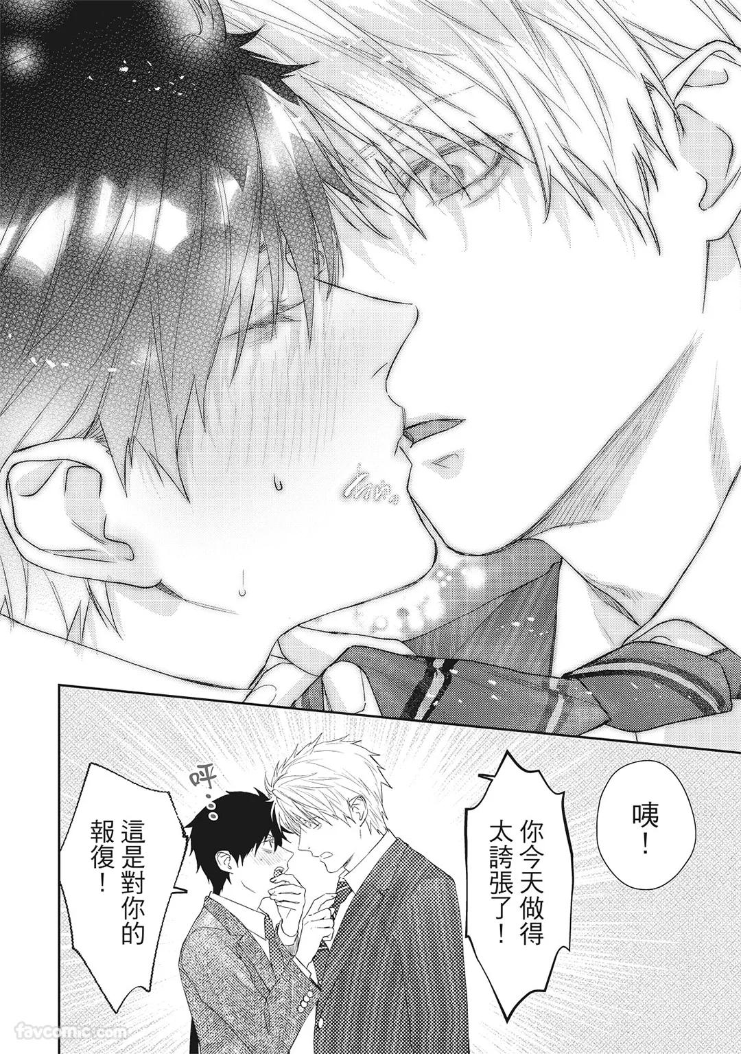 Sadistic Open Mind｜霸道同事敞开心房 - Page 181