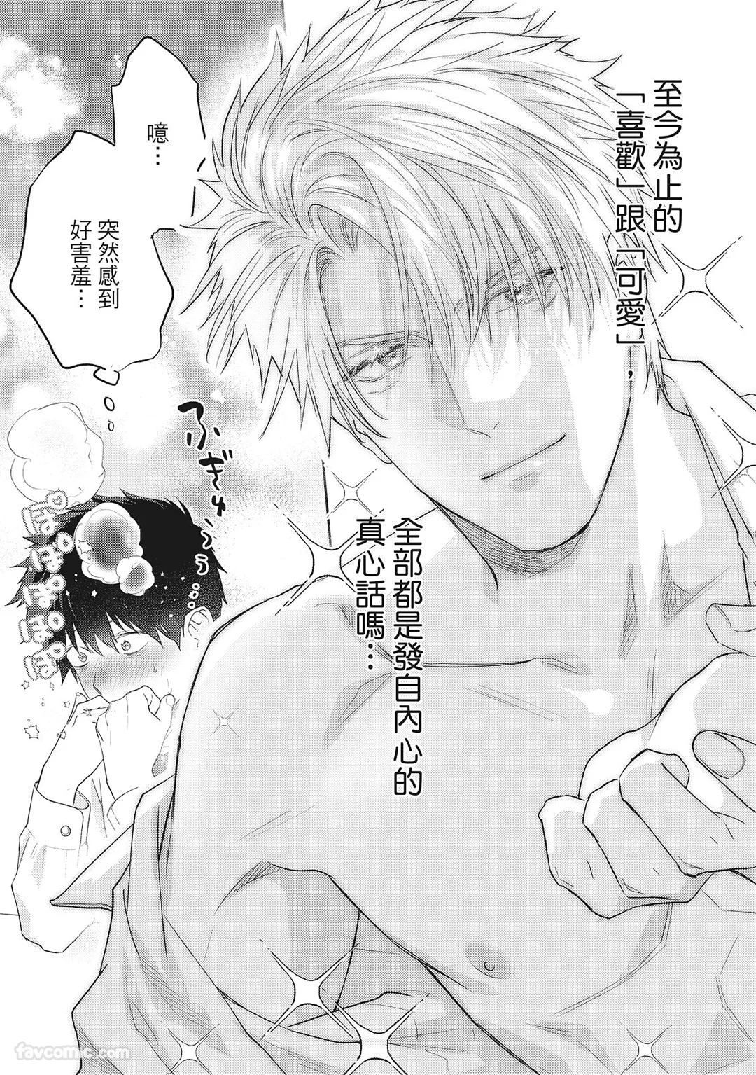 Sadistic Open Mind｜霸道同事敞开心房 - Page 196