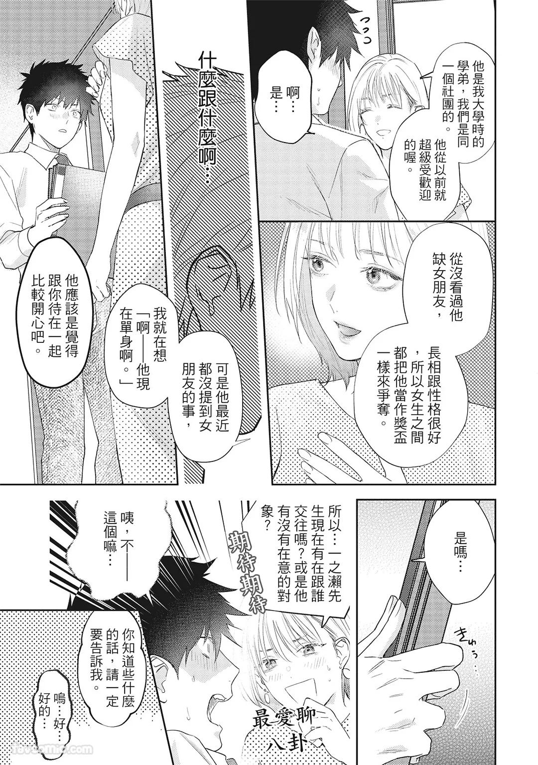 Sadistic Open Mind｜霸道同事敞开心房 - Page 200