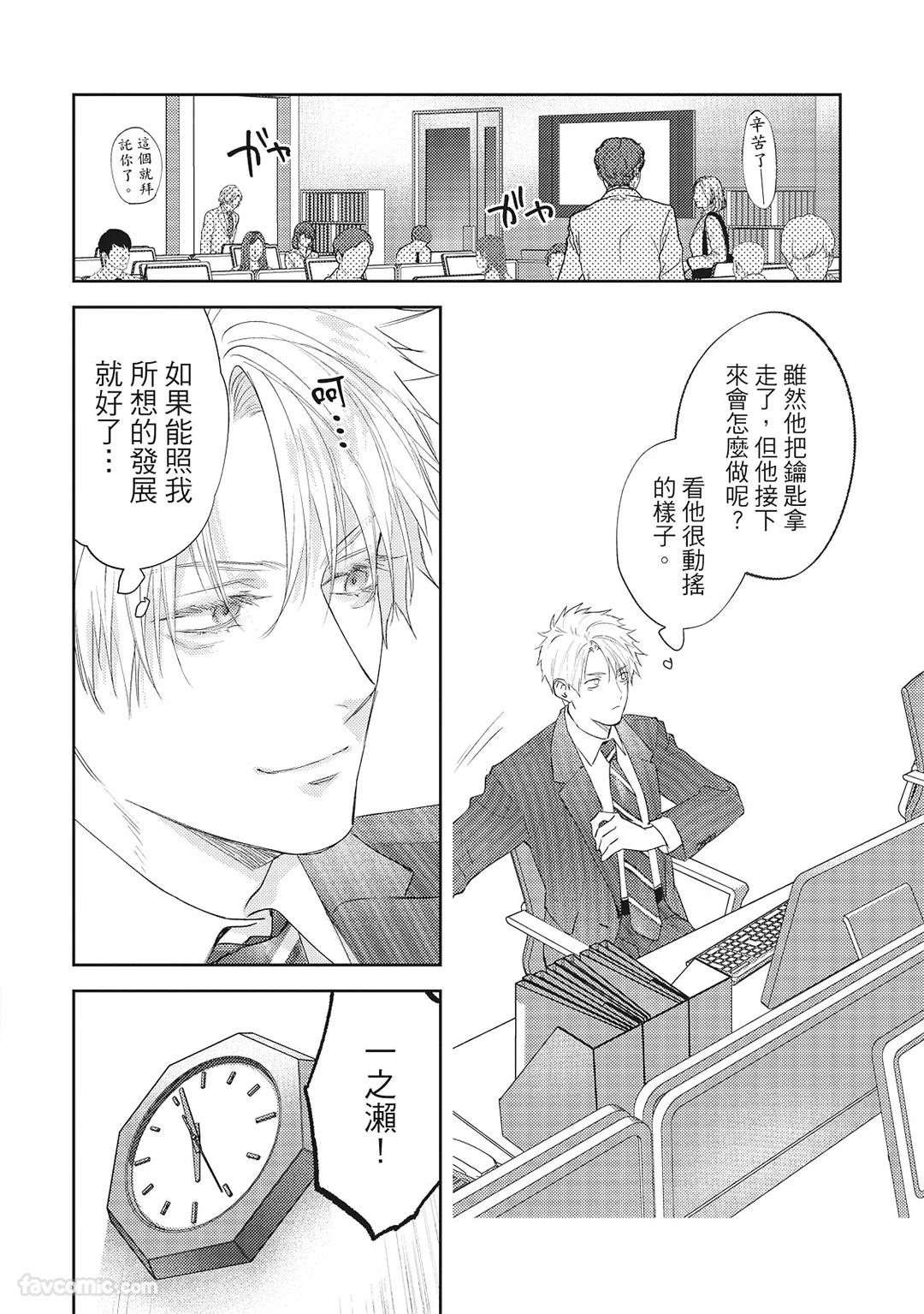 Sadistic Open Mind｜霸道同事敞开心房 - Page 203