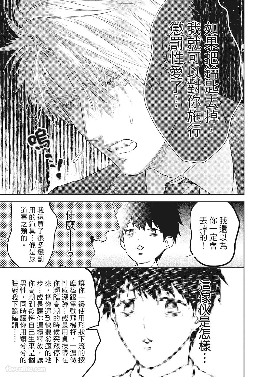 Sadistic Open Mind｜霸道同事敞开心房 - Page 208