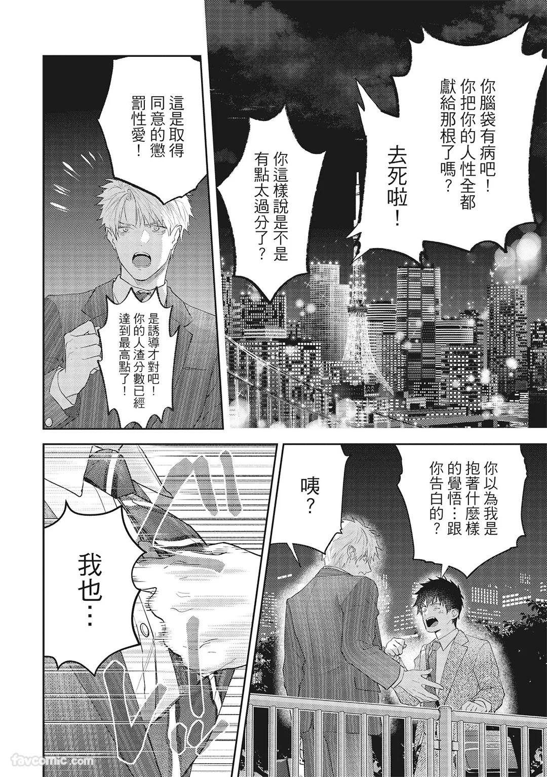 Sadistic Open Mind｜霸道同事敞开心房 - Page 209
