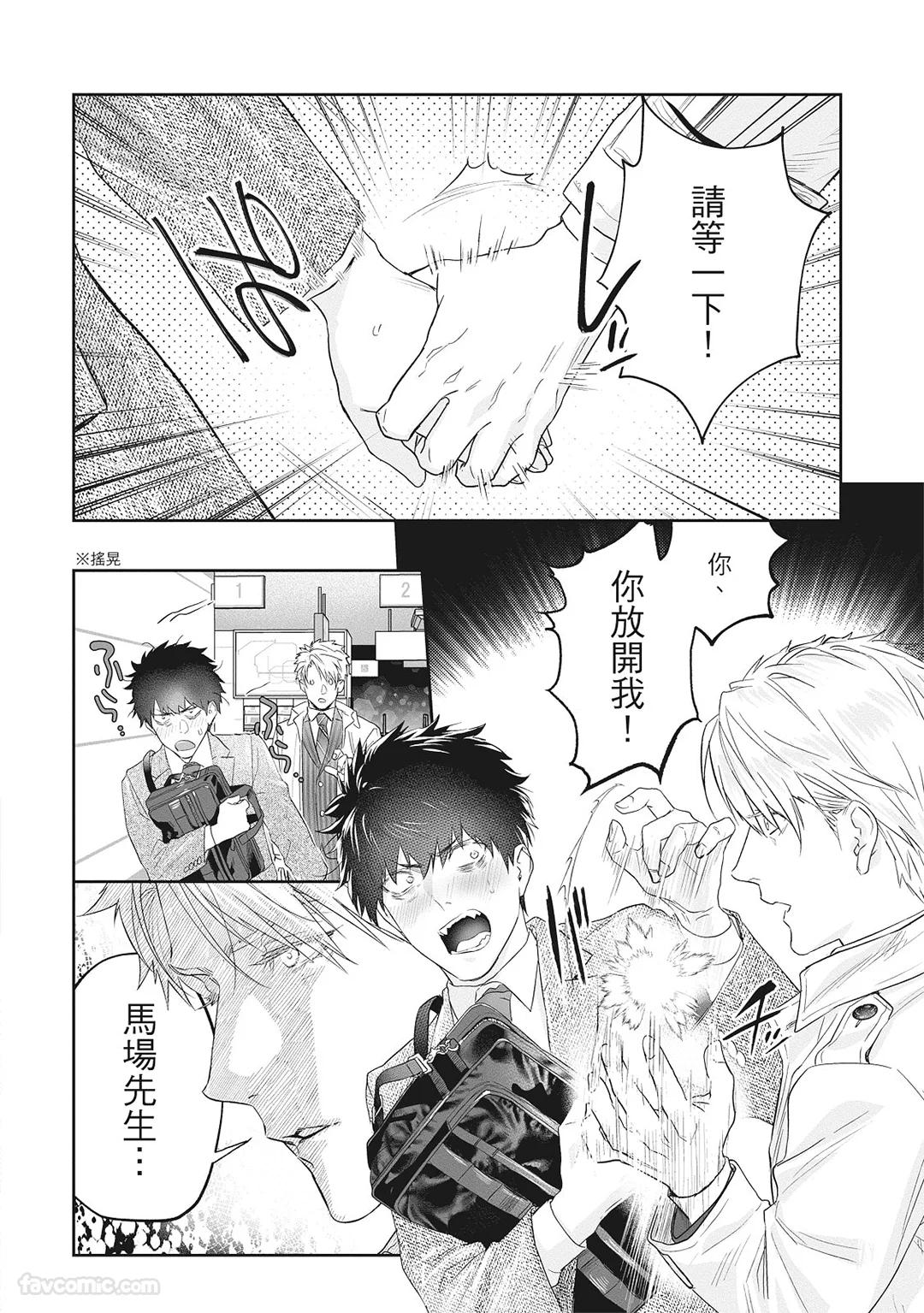 Sadistic Open Mind｜霸道同事敞开心房 - Page 21
