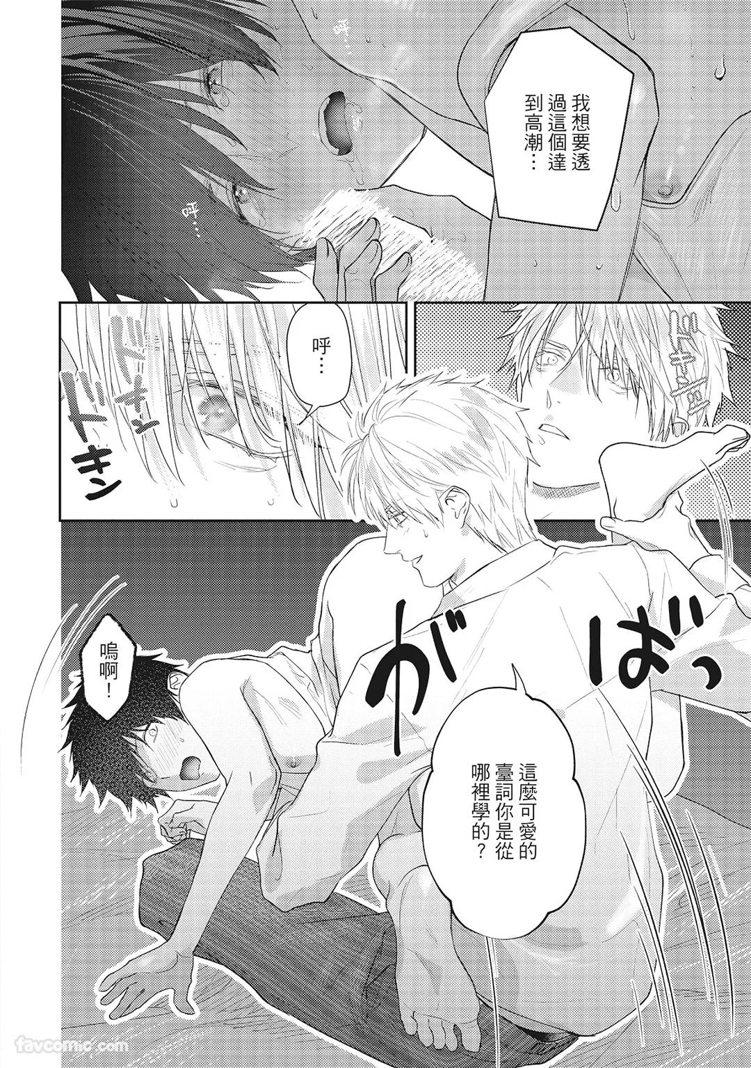 Sadistic Open Mind｜霸道同事敞开心房 - Page 221
