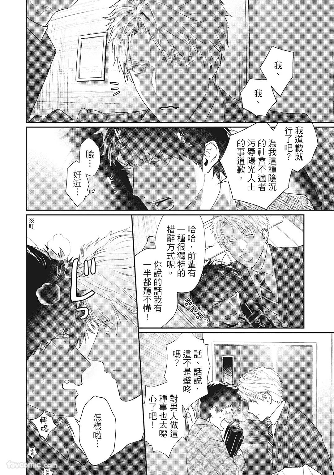 Sadistic Open Mind｜霸道同事敞开心房 - Page 27