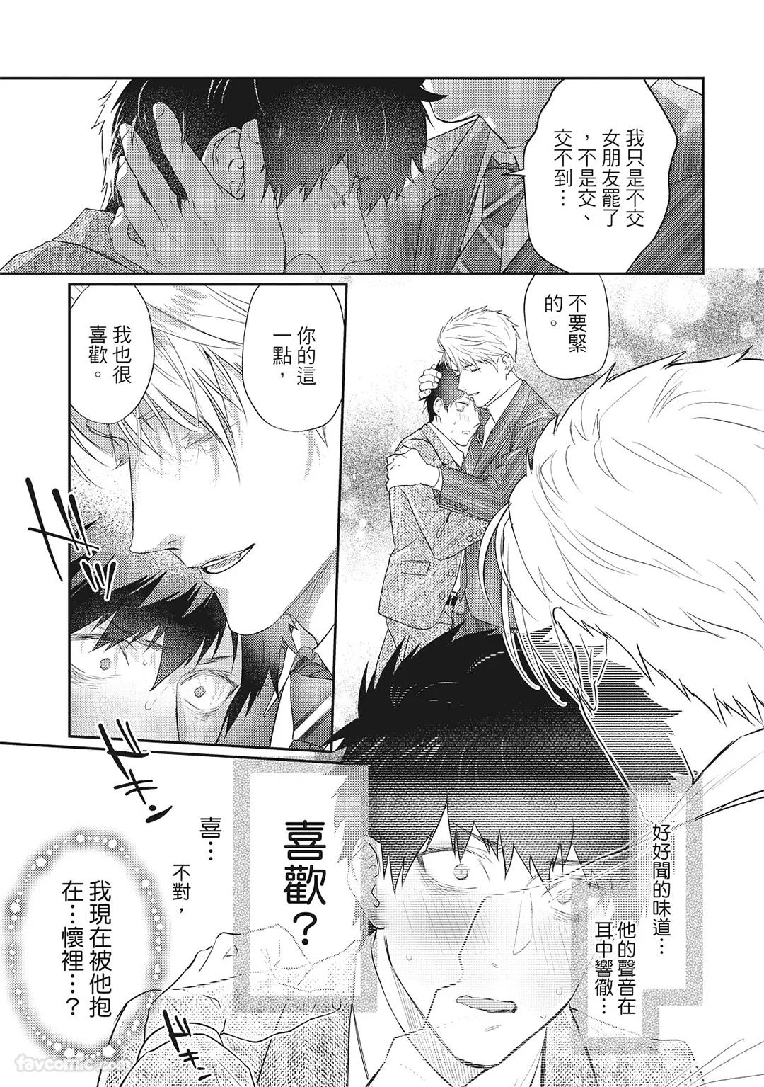 Sadistic Open Mind｜霸道同事敞开心房 - Page 30