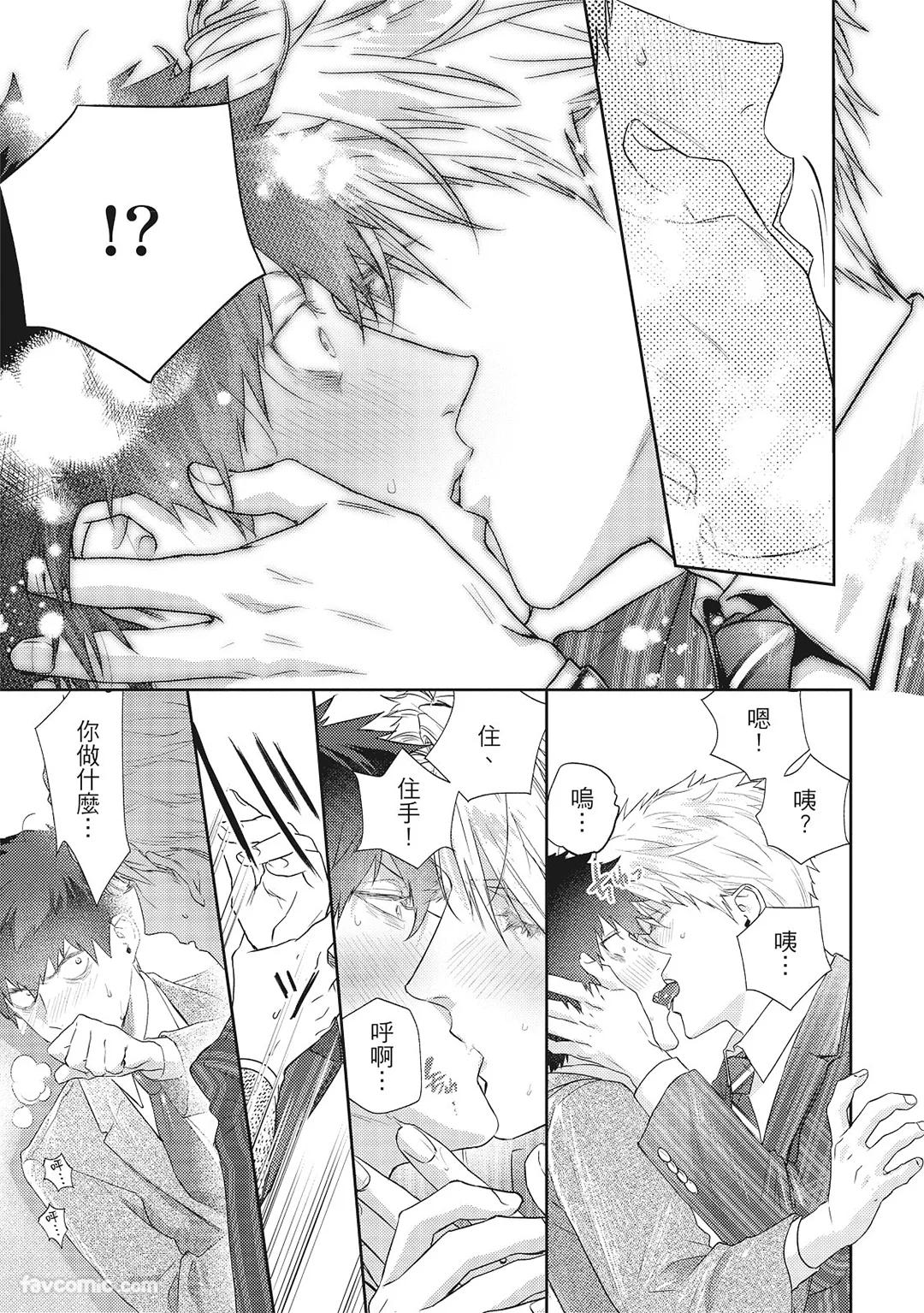 Sadistic Open Mind｜霸道同事敞开心房 - Page 32