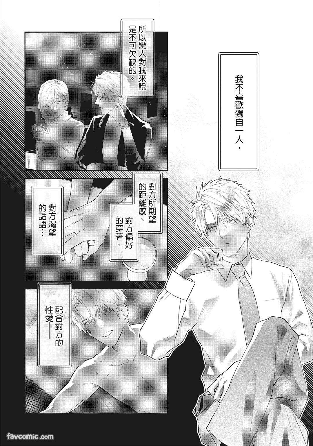 Sadistic Open Mind｜霸道同事敞开心房 - Page 43