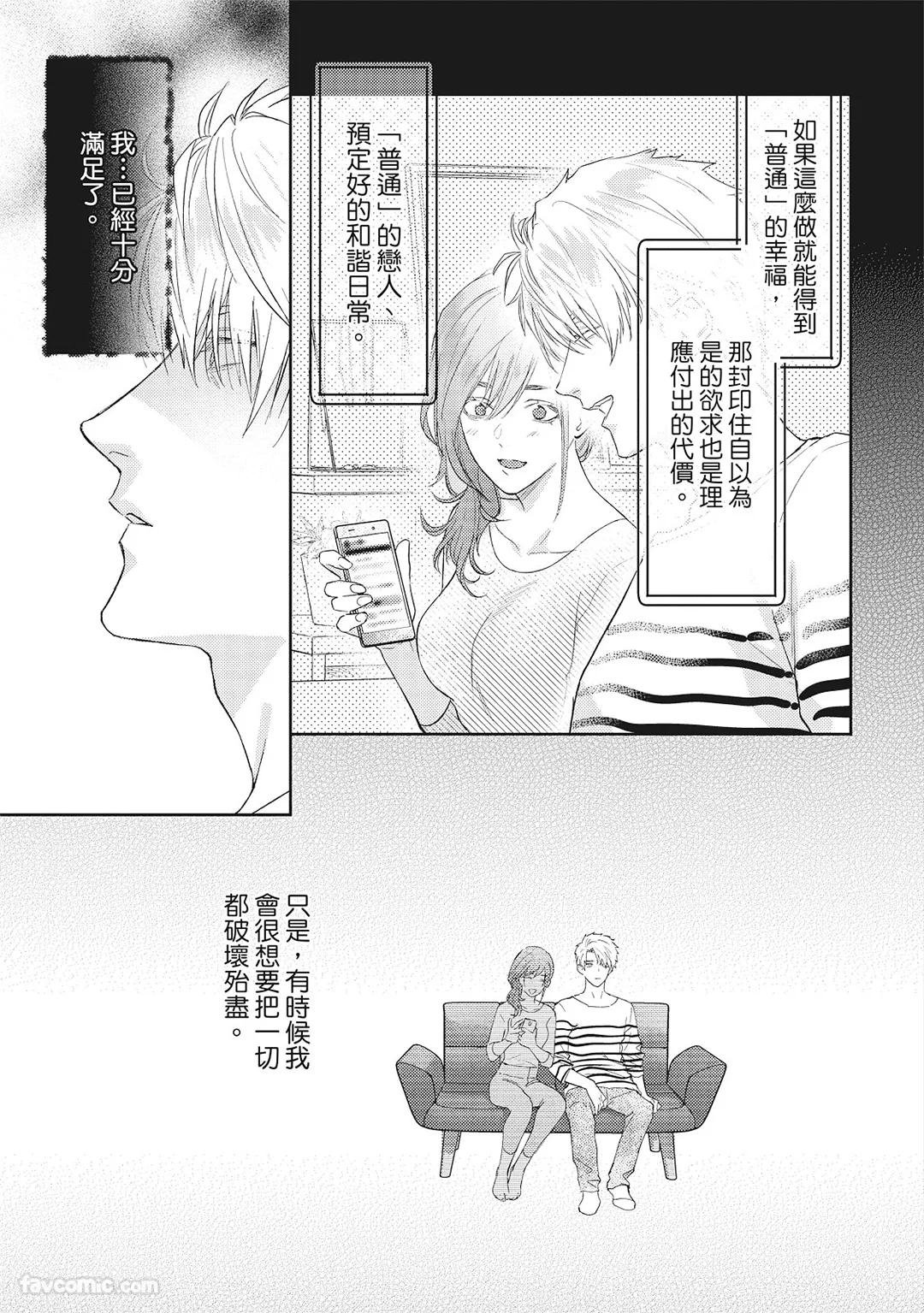 Sadistic Open Mind｜霸道同事敞开心房 - Page 44