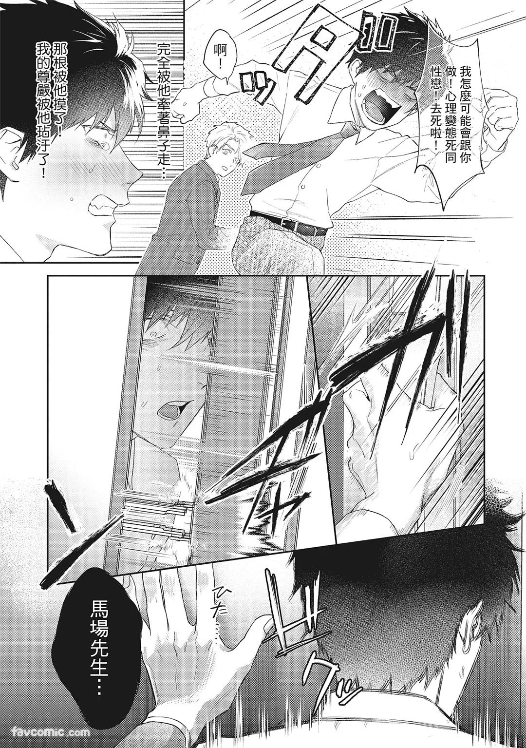 Sadistic Open Mind｜霸道同事敞开心房 - Page 46