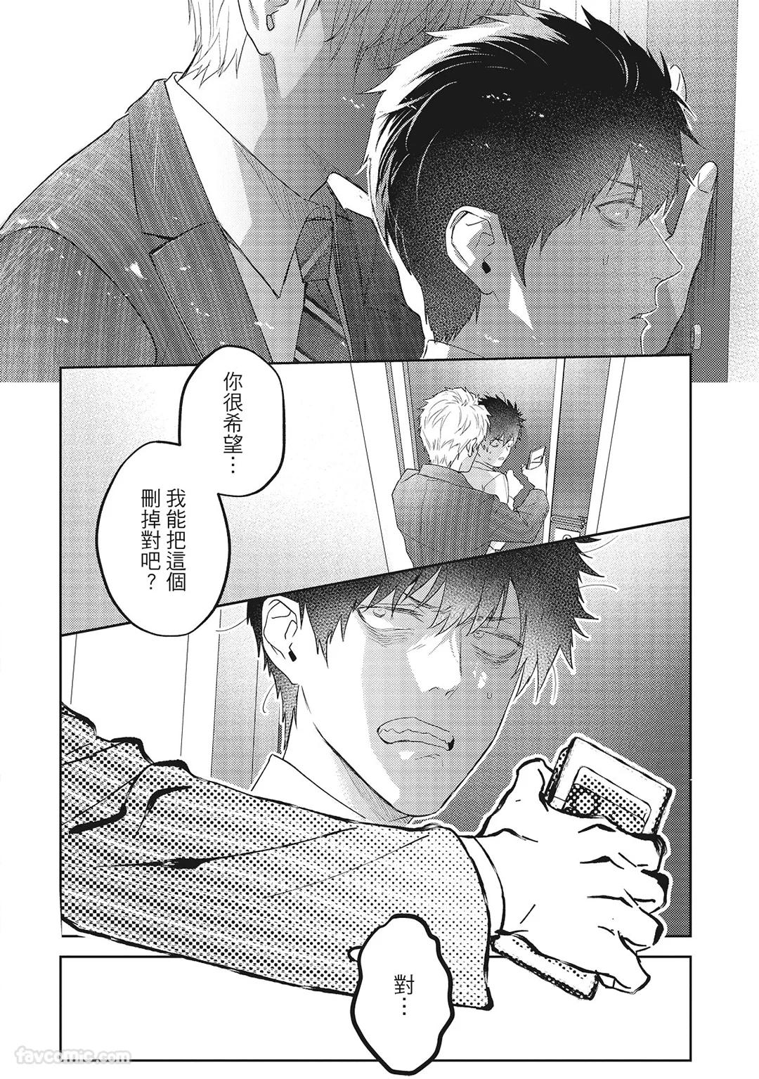 Sadistic Open Mind｜霸道同事敞开心房 - Page 47