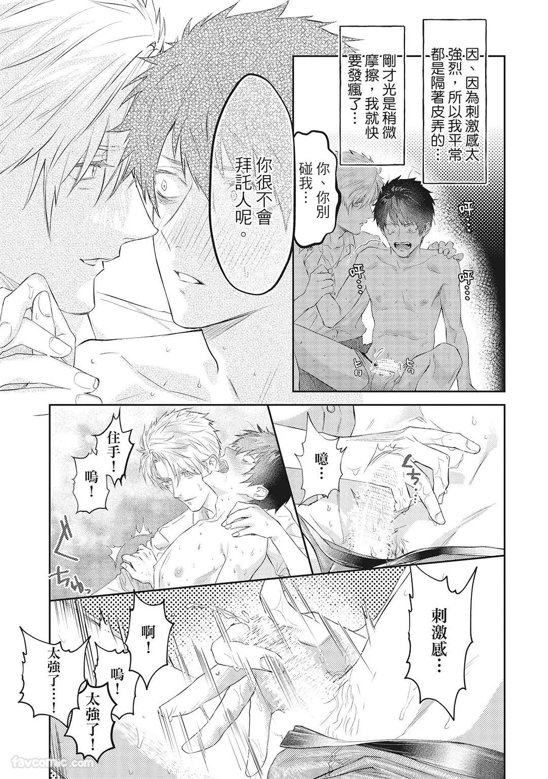Sadistic Open Mind｜霸道同事敞开心房 - Page 52