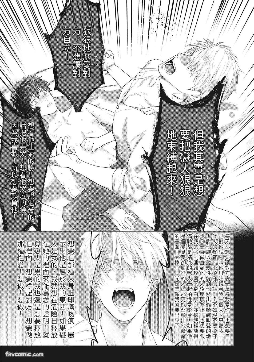 Sadistic Open Mind｜霸道同事敞开心房 - Page 58