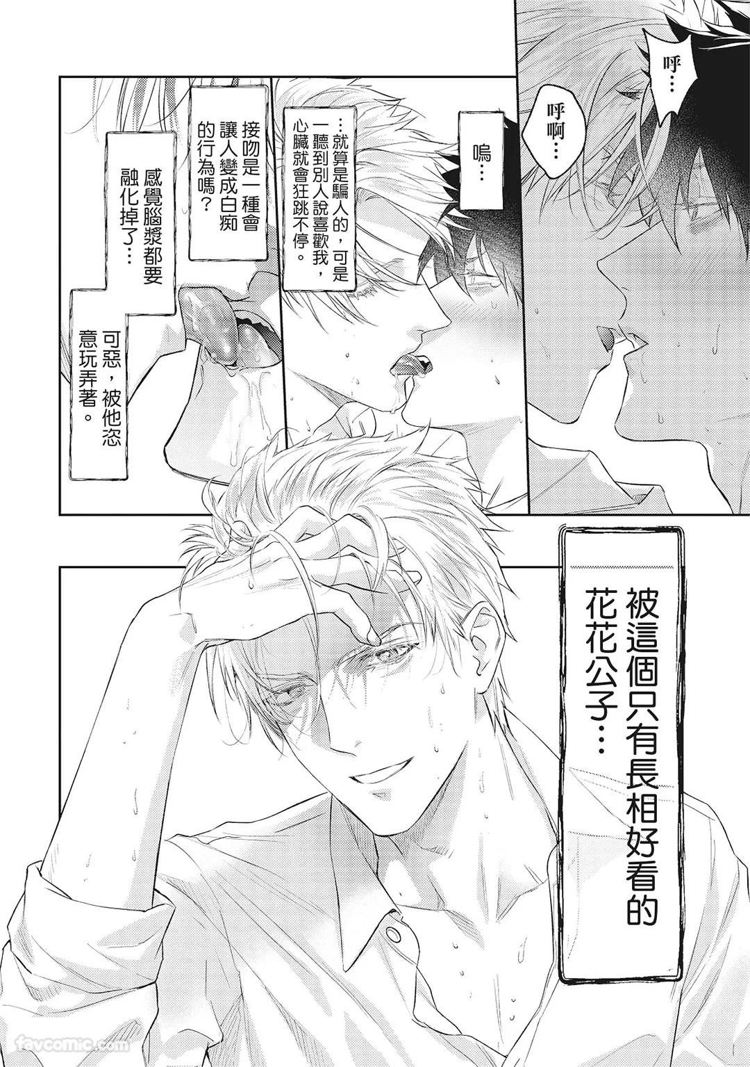 Sadistic Open Mind｜霸道同事敞开心房 - Page 63