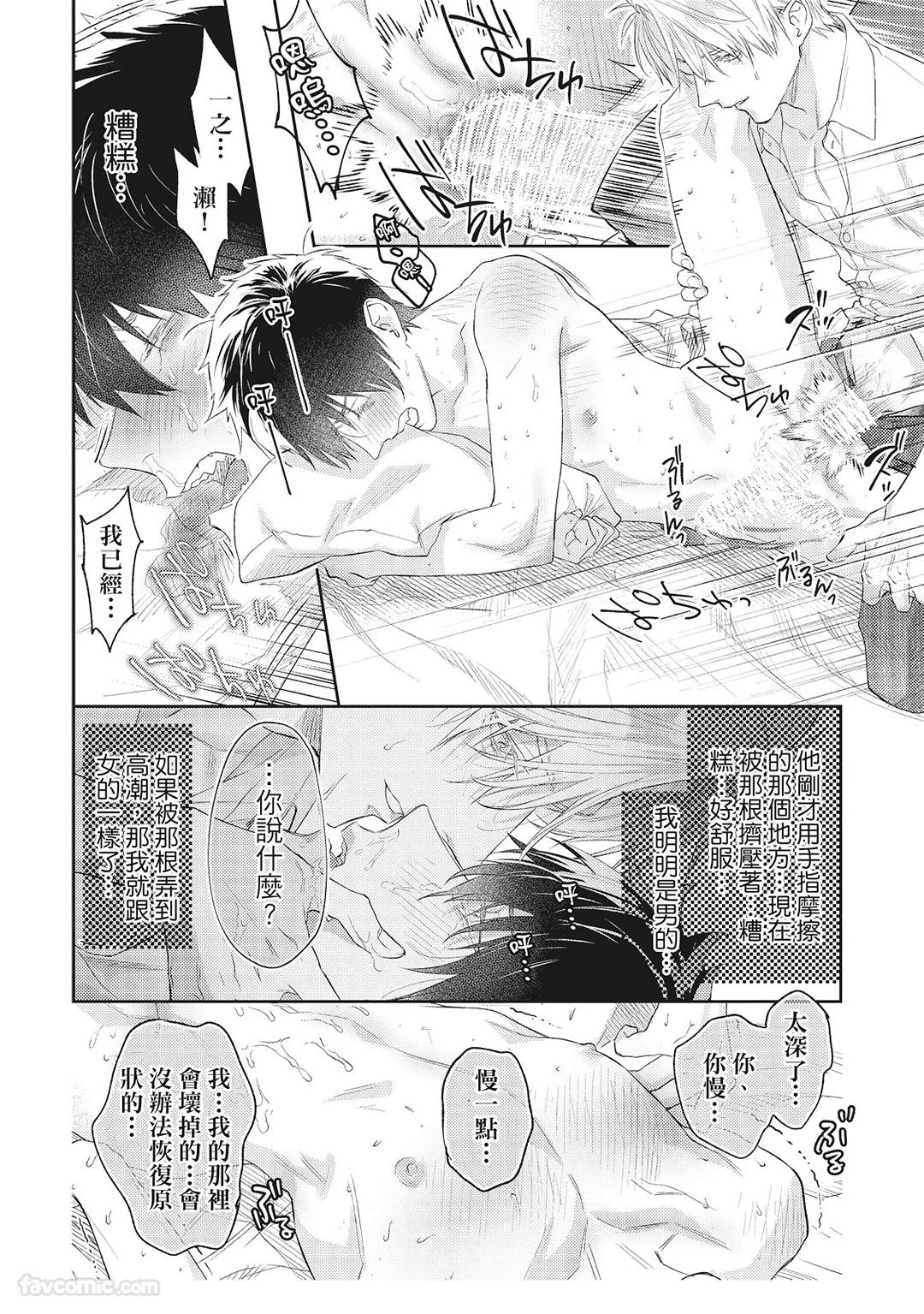 Sadistic Open Mind｜霸道同事敞开心房 - Page 71