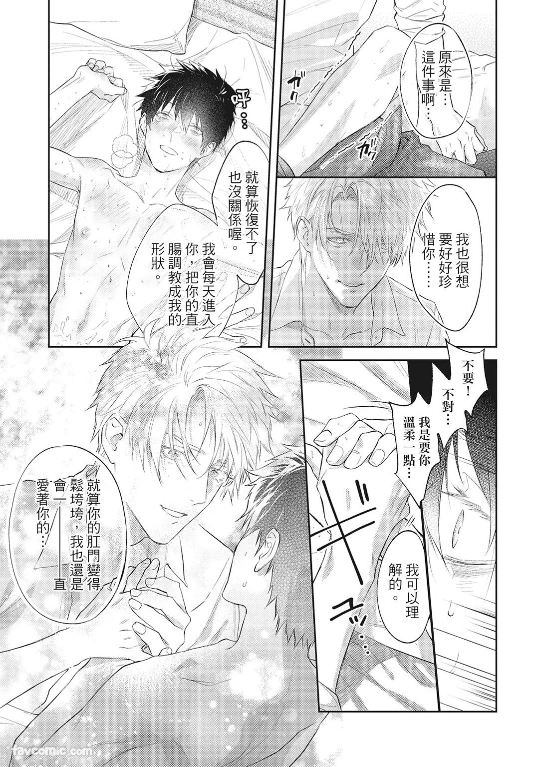 Sadistic Open Mind｜霸道同事敞开心房 - Page 72