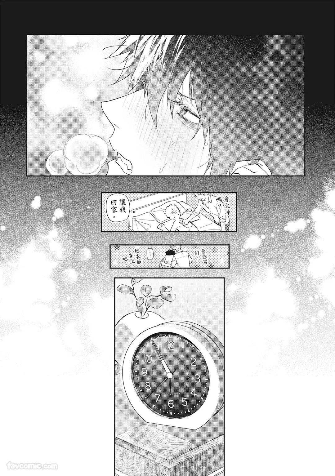 Sadistic Open Mind｜霸道同事敞开心房 - Page 75