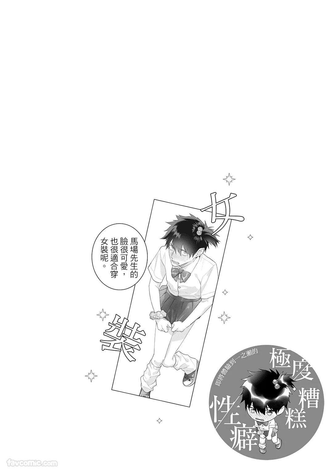 Sadistic Open Mind｜霸道同事敞开心房 - Page 79