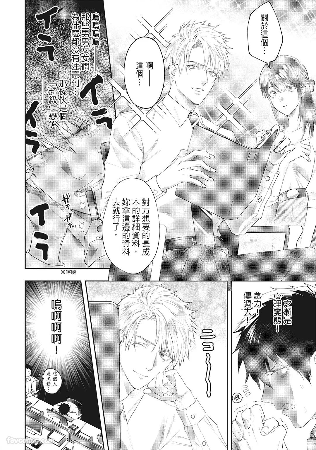 Sadistic Open Mind｜霸道同事敞开心房 - Page 81